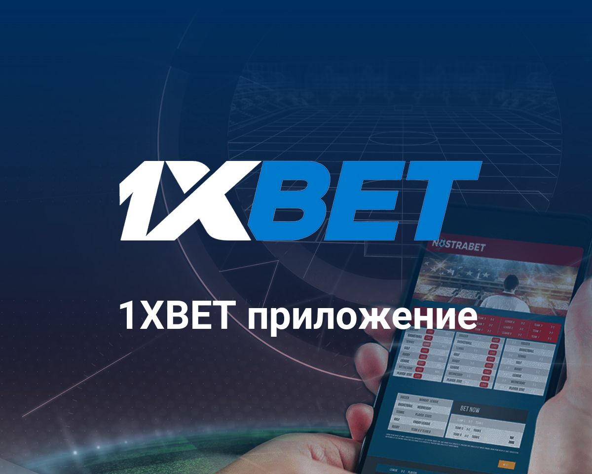 1XBET UYGULAMASINI İNDİR